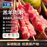 宁鑫 宁夏盐池滩羊 原切羊肉串240g 生鲜 地理标志产品 清真食品 实拍图