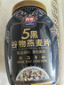 西麦5黑谷物燕麦片880g桶装 谷物代餐即食营养早餐无添加蔗糖 实拍图