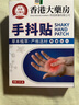 茉博士香港大药房手抖贴特发性震颤颤抖膏贴老人手抖腿抖帕金森综合征 实拍图