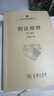 刑法原理（第二版）/中国大学法学教科书 实拍图