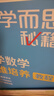 学而思秘籍 小学数学思维培养教程+练习10级 升级版 20年教研精华沉淀 1-6年级共1428个独家精讲视频 计算图形行程应用组合 解题思路巧引导 举一反三奥数思维训练 实拍图