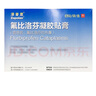 原研进口 泽普思 氟比洛芬凝胶贴膏40mg*6贴/盒 （5盒装） 实拍图