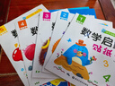 动手动脑数学启蒙贴纸书（全6册）  实拍图