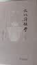 文化符号学(修订版)(龚鹏程文存) 实拍图