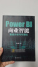 Power BI商业智能数据分析与可视化 实拍图