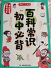 初中必背百科常识 2025中考语文基础知识大全七八九年级思维导图漫画必备文学文化常识课本里的百科全书 实拍图