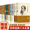 世界十大名著（套装共10册 精装版）【经典文学小说】大卫·科波菲尔+钢铁是怎样炼成的+悲惨世界+安娜·卡列尼娜+傲慢与偏见+巴黎圣母院+童年+呼啸山庄+红与黑+飘【初中以上及成人】 实拍图