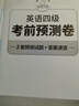 【含6月新真题】英语四级真题考试 备考2025年12月 华研外语4级历年真题 新题型 大学CET4级模拟试卷预测词汇单词阅读理解听力翻译写作文专项训练书全套资料八书合一 四级考试指南 实拍图