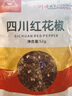 川珍红花椒52g 四川一级大红袍麻椒火锅底料食材调料炖卤肉配料香辛料 实拍图