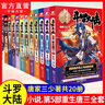 【斗罗大陆5重生唐三全套完结】 微瑕 斗罗大陆5重生唐三全套1-20册 共20本 唐家三少青春文学玄幻武侠小说 畅销书排行榜 斗罗大陆第五部 晒单实拍图