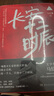 长安十二时辰（新版套装共2册）易烊千玺、雷佳音主演作品原著小说 马伯庸口碑之作 小说  中南传媒 实拍图