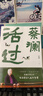 【京东自营】蔡澜活过 蔡澜首部自传，看蔡澜活成人间清醒的人生智慧 蔡澜自传 蔡澜先生唯一自传 实拍图