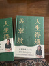 【拉页+海报】人生得遇苏东坡 3500万人都在听意公子讲苏东坡，播放量超7亿次的人生活法参考！人生得遇苏东坡，方知可以这样活！ 小说 实拍图