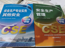 备考2025年 中级注册安全工程师教材应急管理出版社官方教材  注安师教材 优路教育网课视频题库建筑施工其他化工金属煤矿安全 【其他安全4科】教材+视频/题库 晒单实拍图