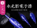 小凤仙鱼漂PLD02电子漂鲫鱼漂鲤鱼漂混养水无影夜光漂浮漂强光醒目高灵敏纳米鱼浮子渔具钓鱼用品 实拍图
