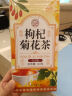 养益君菊花枸杞茶120g（12小袋）熬夜茶上火肝旺茶护养清火养生茶 实拍图