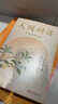 【官方直营】人间词话 王国维 叶嘉莹讲评本 迦陵书系 纪念叶嘉莹 品味诗词中的人生境界 叶嘉莹逐条讲透 点评王国维诗词美学经典 长文解读人生三境界 小嘉抖音推荐 果麦出品  阅读狂欢节 实拍图
