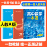 一数高中数学一本通 必修第一册  必修一 一数教辅 一数图书 必修第1册（人教A版） 实拍图