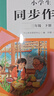 人教版小学生同步作文 三年级下册 紧扣课本单元设置 知名专家全面立体指导 实拍图