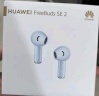 华为FreeBuds SE 2代真无线蓝牙耳机半入耳式音乐通话运动跑步游戏低延时快充超长续航适用于mate70pro 海岛蓝【晒单保护套8选1】 【40小时超长续航】 实拍图