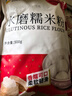 新良水磨糯米粉 烘焙原料 元宵粉 糯米糕年糕冰皮月饼原料500g*2 实拍图
