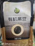 禾煜有机黑豆 2.5斤（无染色 可打豆浆 东北大豆 有机五谷杂粮） 实拍图