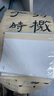 六品堂 仿古手毛边纸无格书法练习纸竹浆元书纸加厚100张半生半熟宣纸书法作品纸初学者毛笔字书法用纸 加厚款三尺单【50cm*100cm*100张】 半生半熟 实拍图