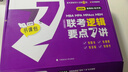 【官方直营 全新升级】mba联考教材2026老吕逻辑要点7讲管理类联考经济类联考数学写作老吕母题800练写作罗瑞数学MBA MPAcc会计专硕考试在职研究生考试工商管理 工程管理 公共管理图书情报审计 晒单实拍图