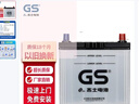 GS杰士汽车电瓶蓄电池起停正厂零件EFB-Q-85-上门安装以旧换新 实拍图