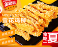 金路易美食艺术家 无骨雪花鸡柳 米香原味 2斤1000g 油炸半成品空气炸锅食材夜宵 实拍图