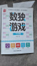 数独游戏：六宫格 入门到精通阶梯训练 填字游戏数字排列 儿童小学生一二三四五六年级 培养数学逻辑思维判断力 绿色印刷附带答案 实拍图