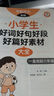 （套装2册）小学生好词好句好段+小学生作文修辞手法句子积累 人教版作文素材摘抄本小学生作文书三四五六年级修辞手法比喻拟人排比句的写作技巧书籍 实拍图