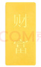 菜百首饰“财富”投资金条 足金Au999.9黄金金砖 投资 收藏礼品 “财富”金条 20克（不支持退换货） 实拍图
