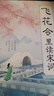 飞花令里读诗词（共3册）唐诗宋词三百首中国文学古典浪漫诗词大全 国学经典初中课外书籍 实拍图