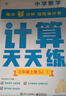 学而思 2025新升级数学计算天天练三年级下 每天7分钟 名师助力讲解 聚焦高频易错 整页智能拍批小学数学速算专项训练 计算能手小达人 实拍图