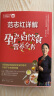 范志红详解孕产妇饮食营养全书 阅读狂欢节 实拍图