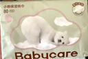 babycare婴儿云柔巾超柔软面巾纸纸巾熊柔巾清洁保湿抽纸乳霜纸 80抽*8包 实拍图