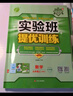 2024秋 实验班提优训练 九年级上册 数学沪科版 强化拔高同步练习册 实拍图