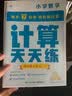 学而思 计算天天练四年级上册SJ （6册）每天7分钟 轻松练计算 拍批 视频解析 培养计算能力 掌握计算方法 养成计算思维 实拍图