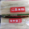 春丝江西米粉米线1kg*2干米粉米线螺蛳粉炒粉汤粉拌粉桂林米粉都可做 江西米粉4斤（绿色食品） 实拍图