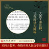 【人民文学出版社】四大名著原著 红楼梦三国演义西游记水浒传珍藏版 人民文学出版社正版无删减全套初高中小学生青少版 黑神话悟空 四大名著 特装刷边版【赠空调毯+19赠品】 实拍图