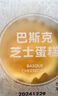 瑞幸咖啡 巴斯克芝士蛋糕(下单前请与门店确认有无库存 )15天有效 每个账号每天限购1单 限自提 实拍图