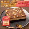 鲜京采生巧核桃布朗尼蛋糕360g 冰淇淋蛋糕巧克力的蛋糕零食 实拍图