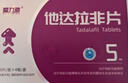 [爱力驰] 他达拉非片 20mg*12片*1板/盒 男科用药 京东自营旗舰店 实拍图