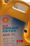 壳牌（Shell）长效冷却防冻液水箱宝  -30℃ 4L 养车保养 实拍图