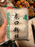 京禾康龙口粉丝凉拌火锅麻辣烫烧烤扇贝酸辣粉山东特产袋装商用 京禾康龙口粉丝200克*1包 实拍图