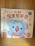 点读版 0-4岁宝宝故事屋 全5册 幼儿启蒙认知早教故事书情绪与行为管理性格培养好习惯养成宝宝睡前童话故事绘本 支持老版小猴皮皮点读笔 点读书 发声书 有声书 早教发声书 早教发声书 点读书 实拍图
