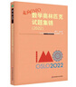 走向IMO:数学奥林匹克试题集锦（2022） 晒单实拍图