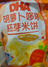 小鹿蓝蓝DHA胡萝卜哆哆胚芽宝宝儿童零食米饼43g 实拍图