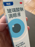 【原研进口】海露玻璃酸钠滴眼液 眼药水疲劳眼干眼涩视力模糊 人工泪液不含防腐剂 孕妇儿童可用10ml*2盒 实拍图